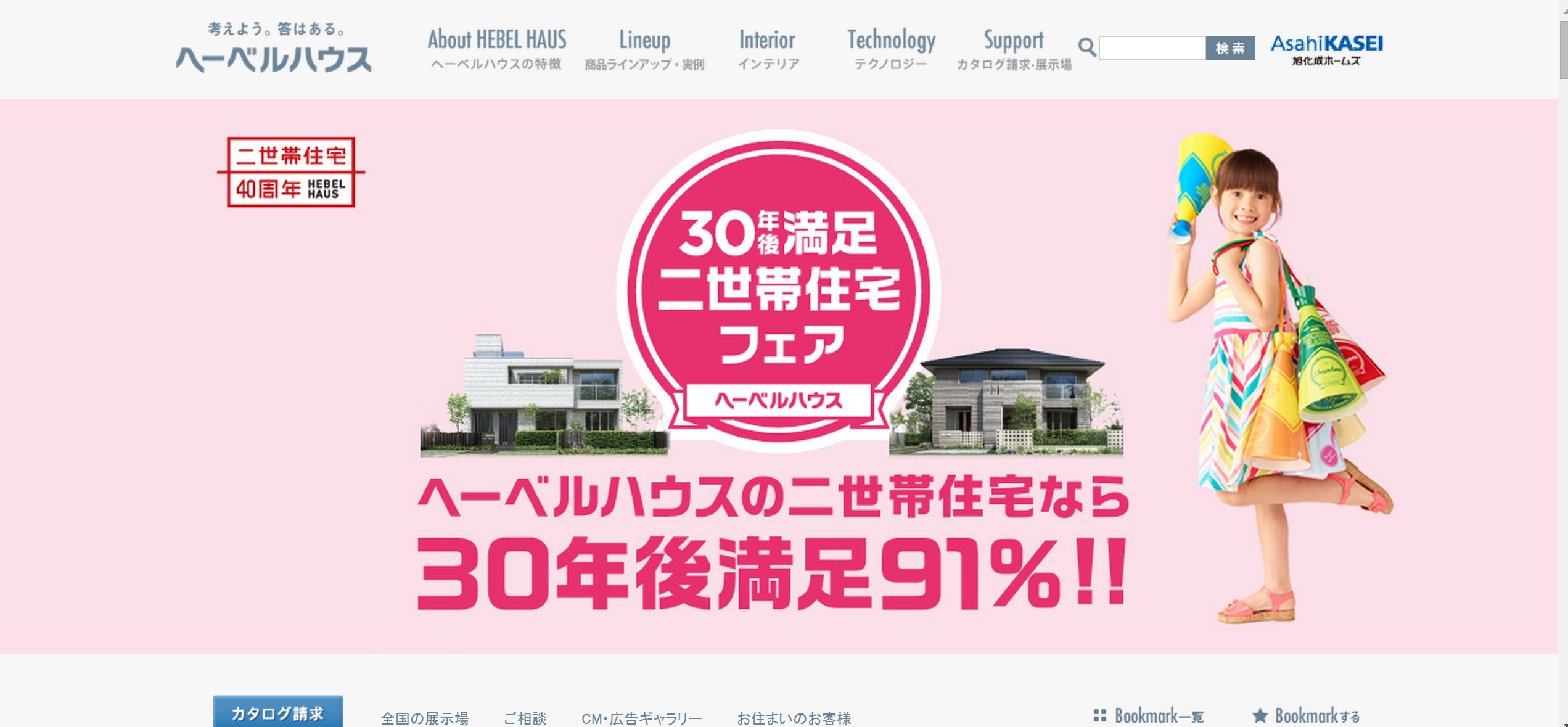 ヘーベルハウス   住宅メーカー・注文住宅   旭化成ホームズ